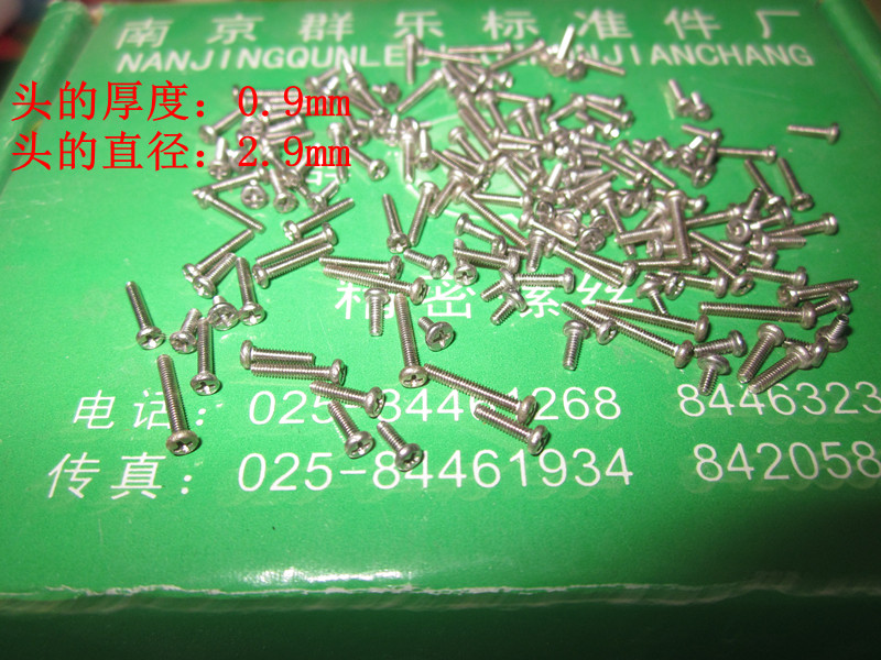 不锈钢304盘头螺丝M1.6*3/1千 m1.6x3螺丝 m1.6精密螺丝m1.2 m3m2