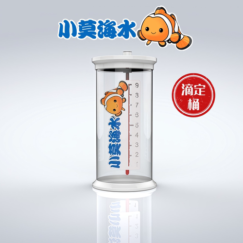 小莫海水海缸滴定桶储液桶珊瑚SPS滴定泵用补充营养液钙镁kh添加