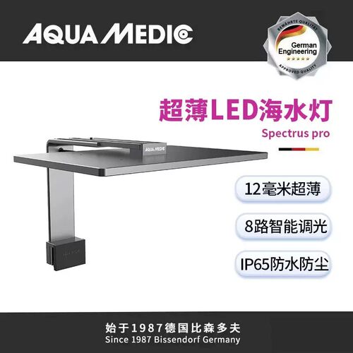 德国AB超薄LED珊瑚灯IP65级防尘防水智能调光龙门架海水灯SP200