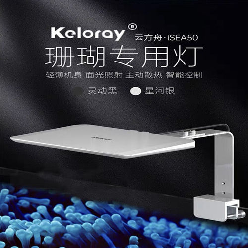 钜彩全光谱智控海水珊瑚灯