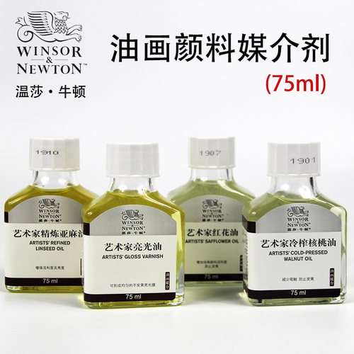 亚麻油温莎牛顿艺术家冷榨核桃油