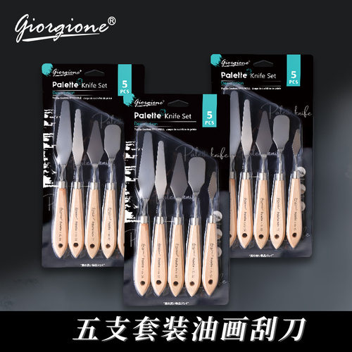 5把套装木柄不锈钢油画刮刀丙烯调色刀肌理刀水粉颜料挑刀