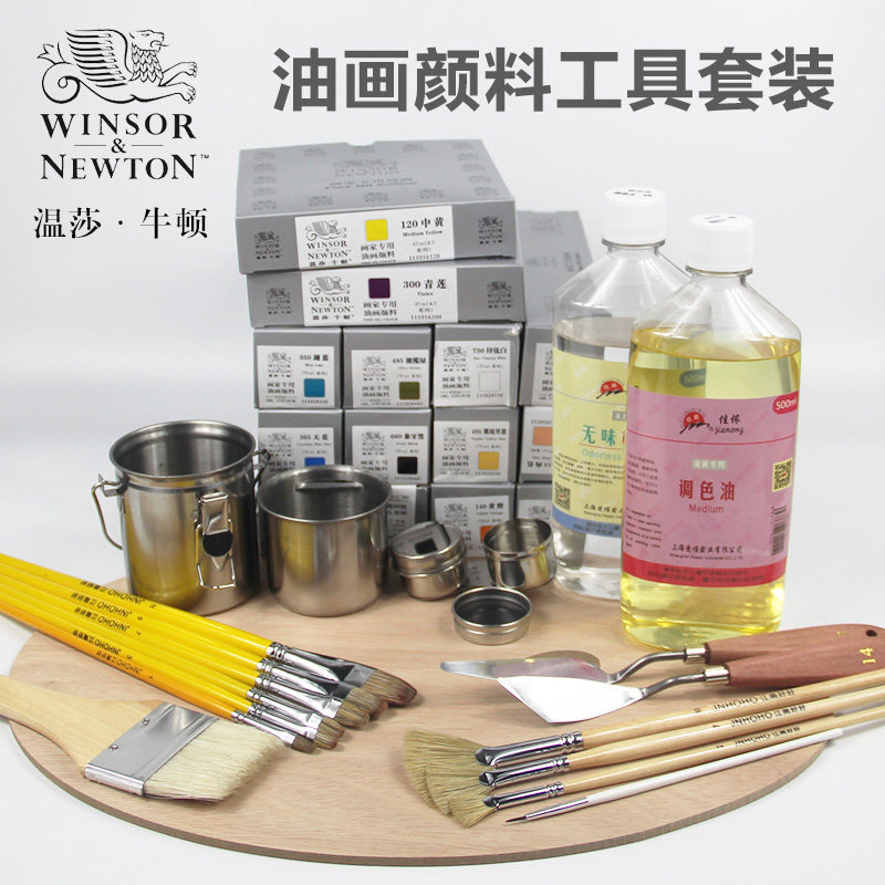 温莎牛顿写生初学者包邮油画颜料