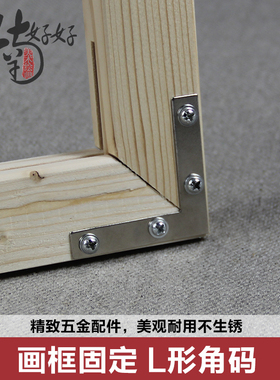 相框配件L型角码直角固定片