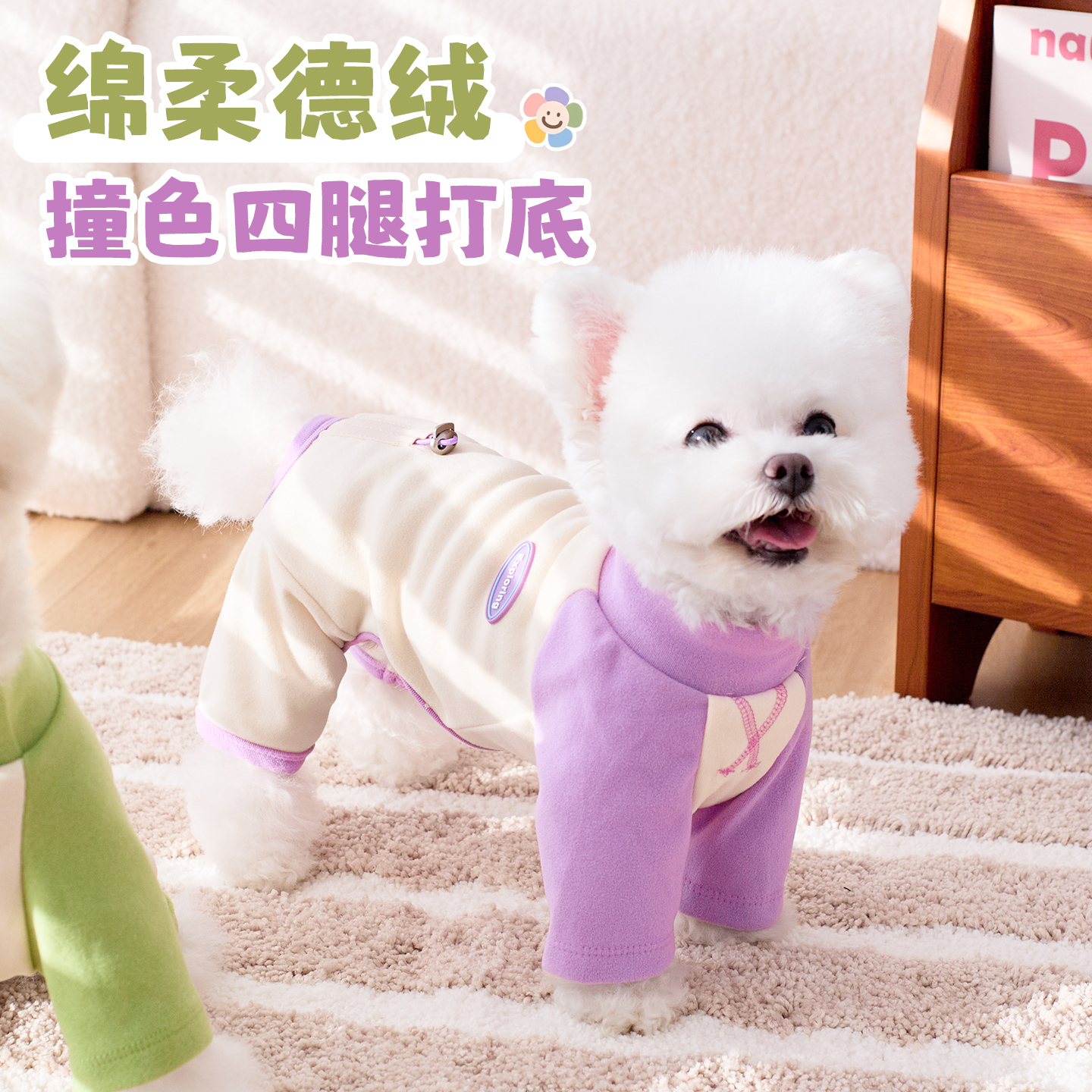 【狗狗撞色四脚打底衫秋冬】