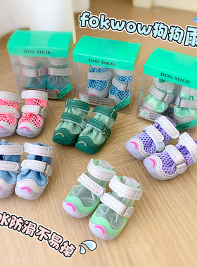 djj狗鞋fokwow狗鞋狗狗鞋子网面透气马尔济斯宠物小狗防水果冻鞋