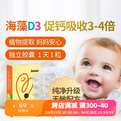 维生素d3滴剂婴幼儿INNE