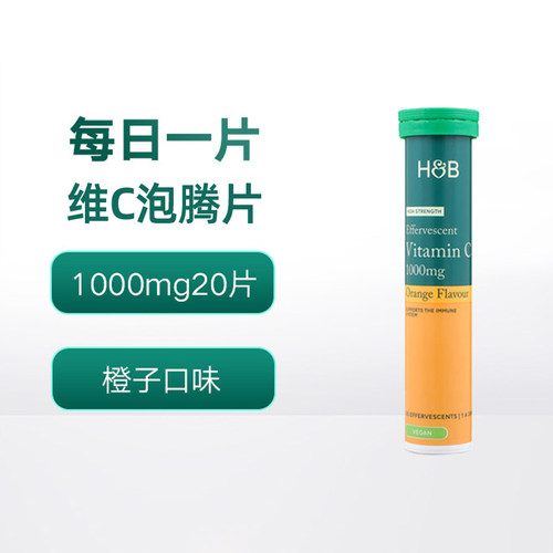 英国荷柏瑞VC泡腾片1000mg