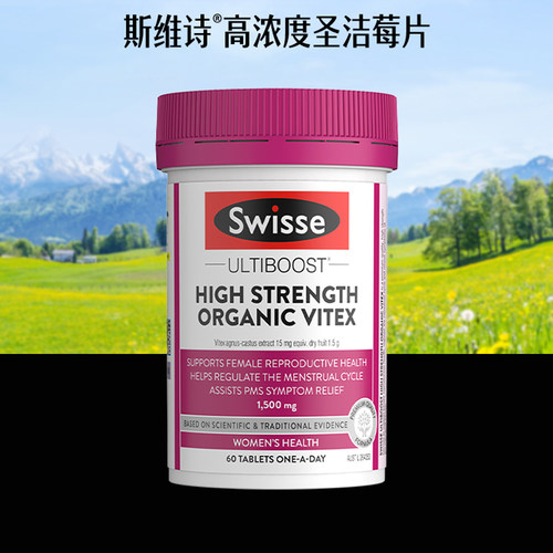 澳洲Swisse斯维诗圣洁莓精华片60粒高浓度1500mg圣洁梅女性日常