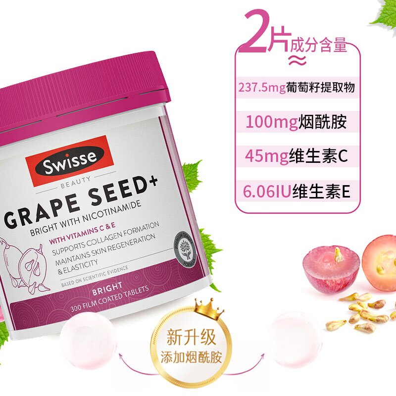澳洲swisse斯维诗烟酰胺葡萄籽胶囊VC维生素E诗维斯口服300粒