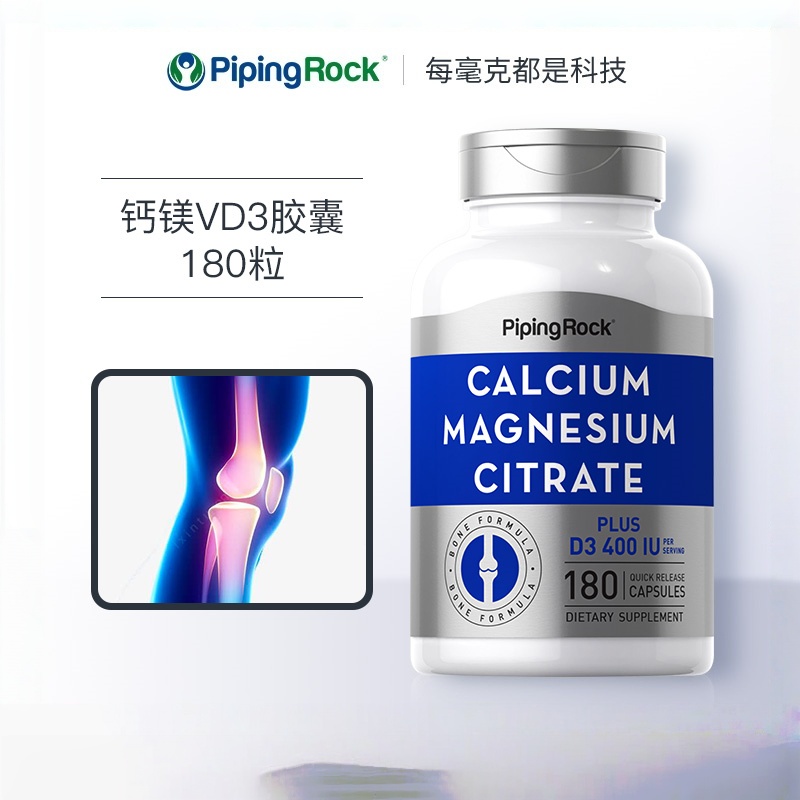 钙软胶囊钙片碳酸钙PipingRock