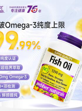 加拿大伟博99%高浓度1100mg深海鱼油软胶囊120粒Omega-3高含量DHA