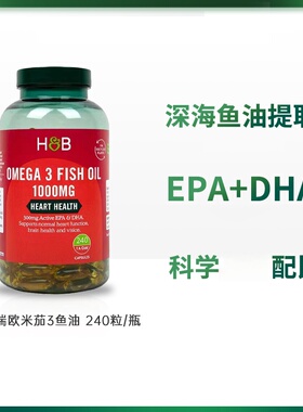 英国HB荷柏瑞深海鱼油omega3中老年成人用DHA高浓缩1000mg240粒