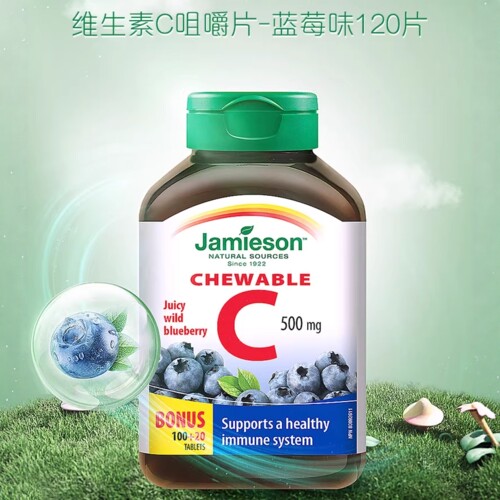 Jamieson健美生维生素C咀嚼片120粒500mg蓝莓味儿童成人青少年vc