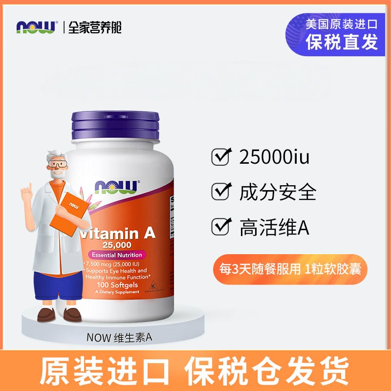 诺奥Now维生素A软胶囊100粒