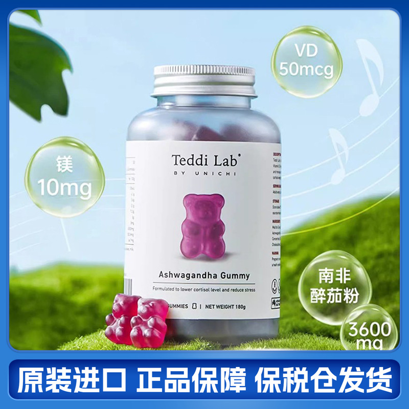 澳洲进口Unichi南非醉茄小熊软糖unich舒缓情绪成人稳定皮质醇