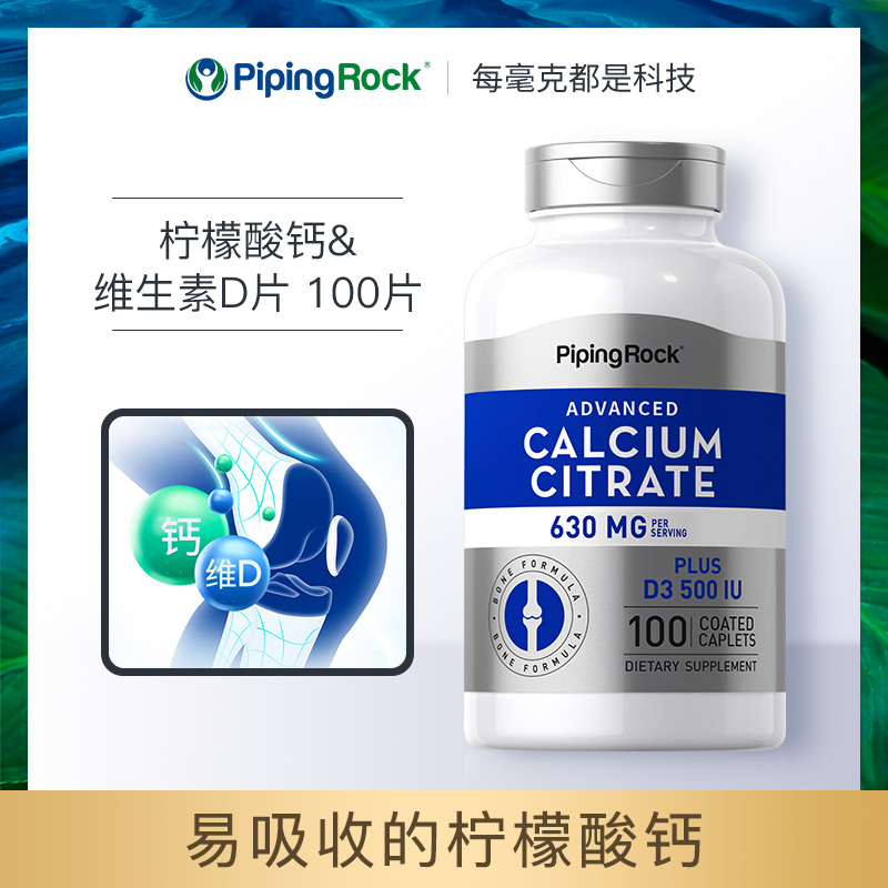 钙软胶囊钙钙片PipingRock