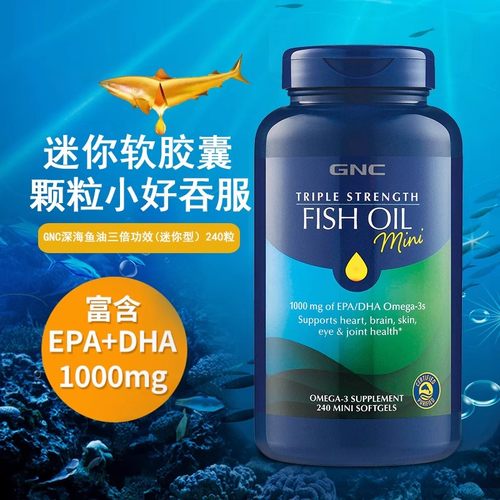 美国GNC健安喜三倍迷你mini深海鱼油软胶囊240粒欧米伽3omega-3