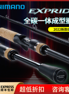 禧玛诺 22款exp路亚竿新款 EXPRIDE远投竿枪柄直柄鲈鱼泛用翘嘴竿