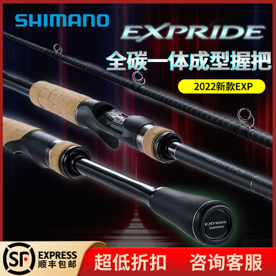 禧玛诺 22款exp路亚竿新款 EXPRIDE远投竿枪柄直柄鲈鱼泛用翘嘴竿