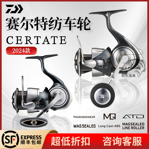 达瓦DAIWA24款塞尔特CERTATE SW纺车轮海钓远投泛用鱼线轮路亚轮