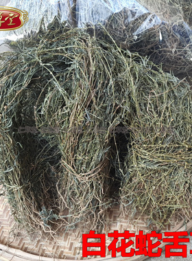 潮汕新货干品 野生百花山蛇舌草 白花蛇舌草 乌骨蛇舌草500克包邮