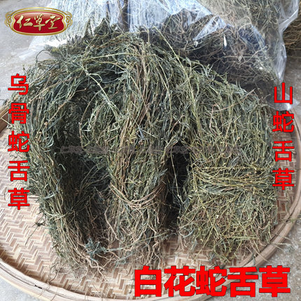 潮汕新货干品 野生百花山蛇舌草 白花蛇舌草 乌骨蛇舌草500克包邮