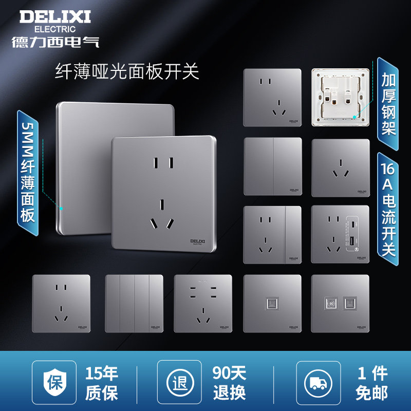 德力西开关插座面板USB空调16a一开五孔家用86型290灰超薄暗装T-c
