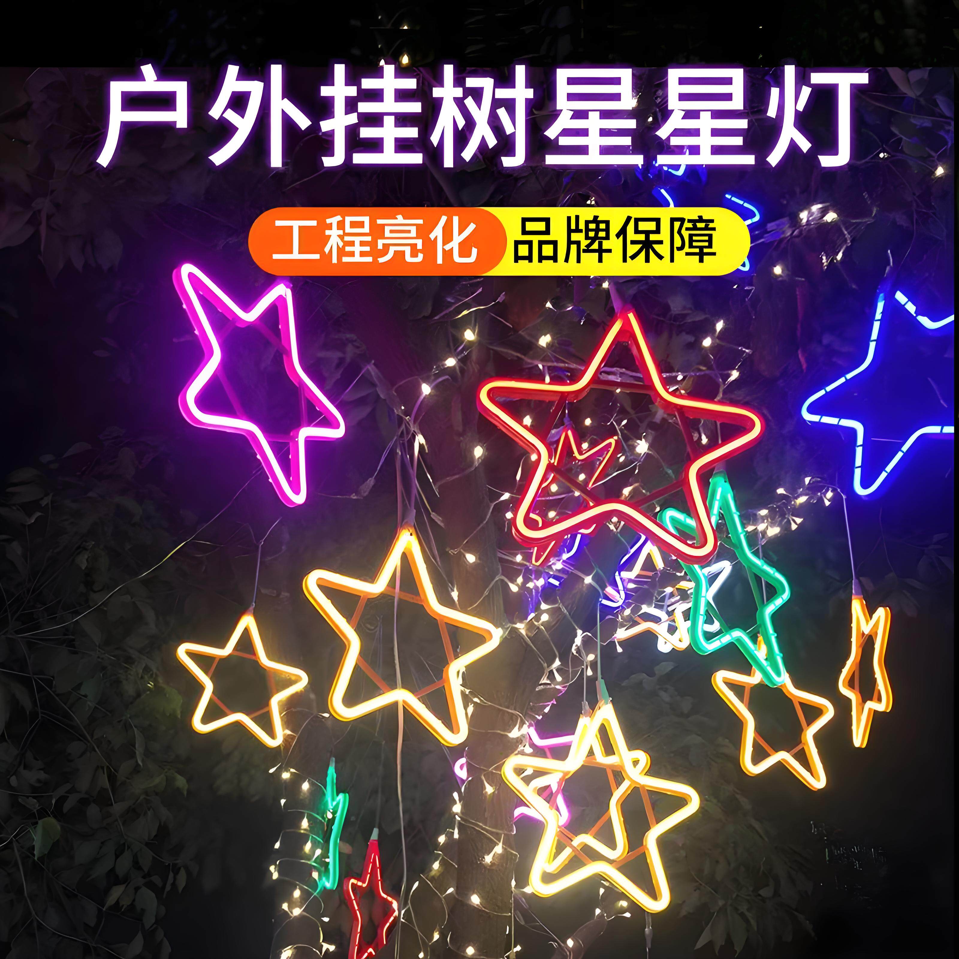 LED五角星挂灯户外防水街道工程亮化节日 雪花彩灯挂树上的装饰灯
