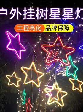 LED五角星挂灯户外防水街道工程亮化节日 雪花彩灯挂树上的装饰灯