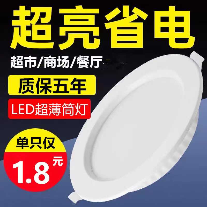 家装9瓦超薄商用吊顶大功率led