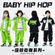 元 旦演出服女街舞嘻哈服装 hiphop炸街潮牌男孩架子鼓表演少儿走秀