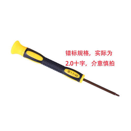 十字2.0MM小梅花螺丝刀