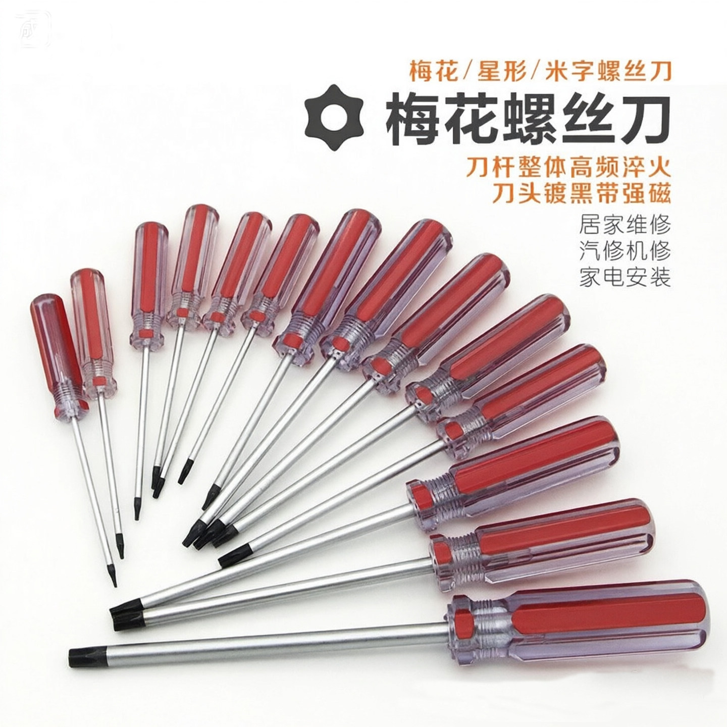 彩条柄米字梅花中孔内花星六角螺丝刀T4T5T6T10T15T20T25星型起子