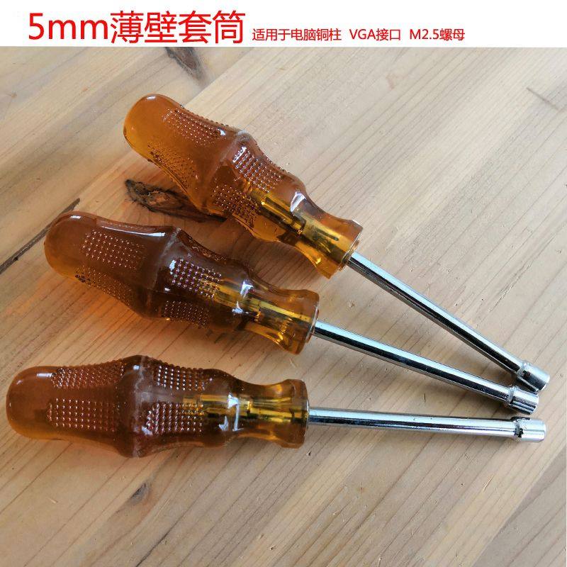 外六角套筒螺丝刀5MM套筒
