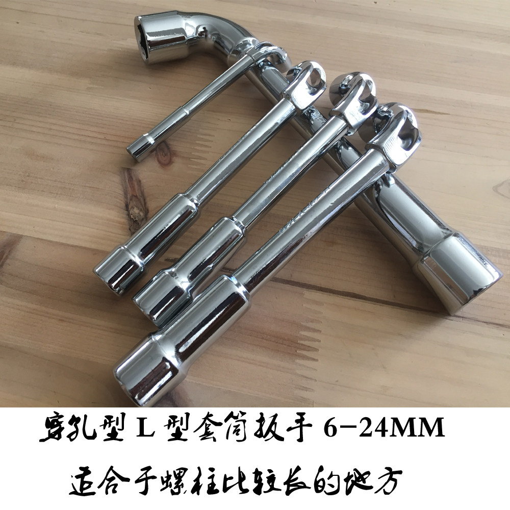 L型铣口扳手汽车维修套筒工具弯头带穿孔外六角烟斗深双头6至24MM