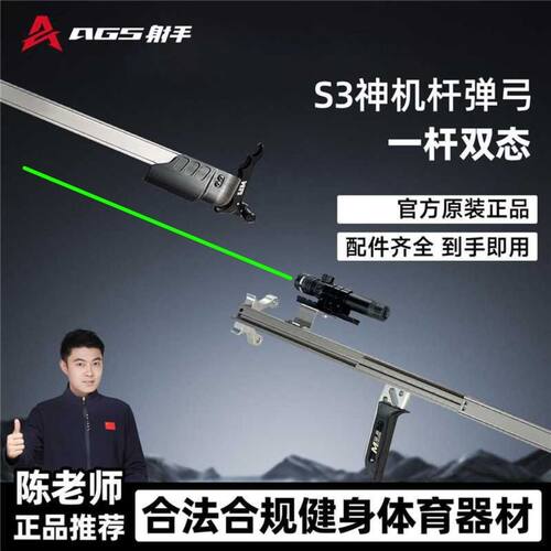 官方正品AGS神机杆S3/4S 新手打准神器 直线拉力辅助器材三折叠