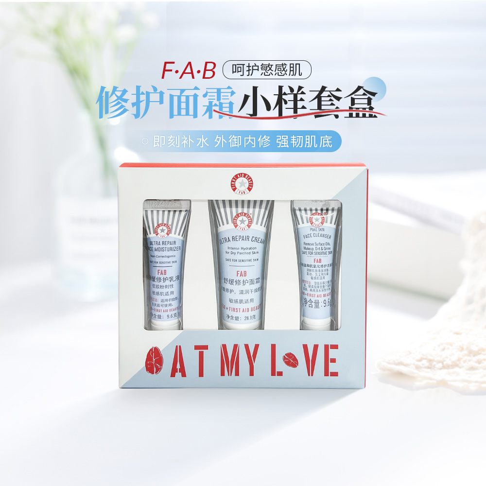 U先试用~FAB急救面霜乳液小样套盒47.5g舒缓保湿急护敏感肌试用装