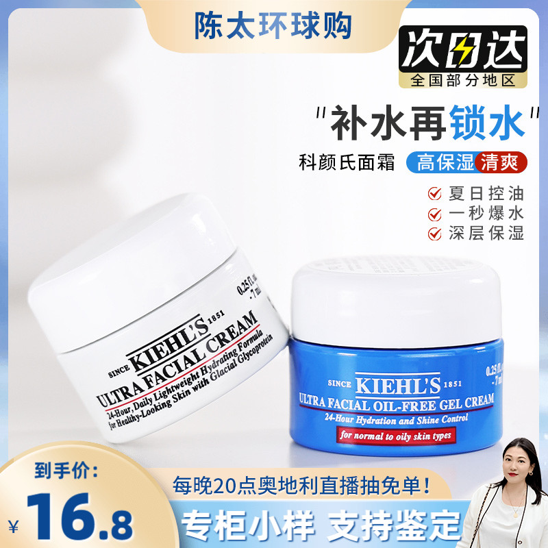 科颜氏高保湿面霜7ml小样角鲨浣蓝瓶果冻清爽保湿霜补水滋润正品