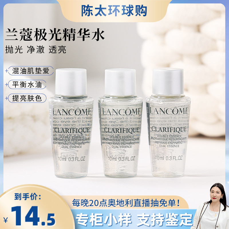 兰蔻极光水小样10ml双重焕肤精华水50ml爽肤水提亮极光水乳试用装