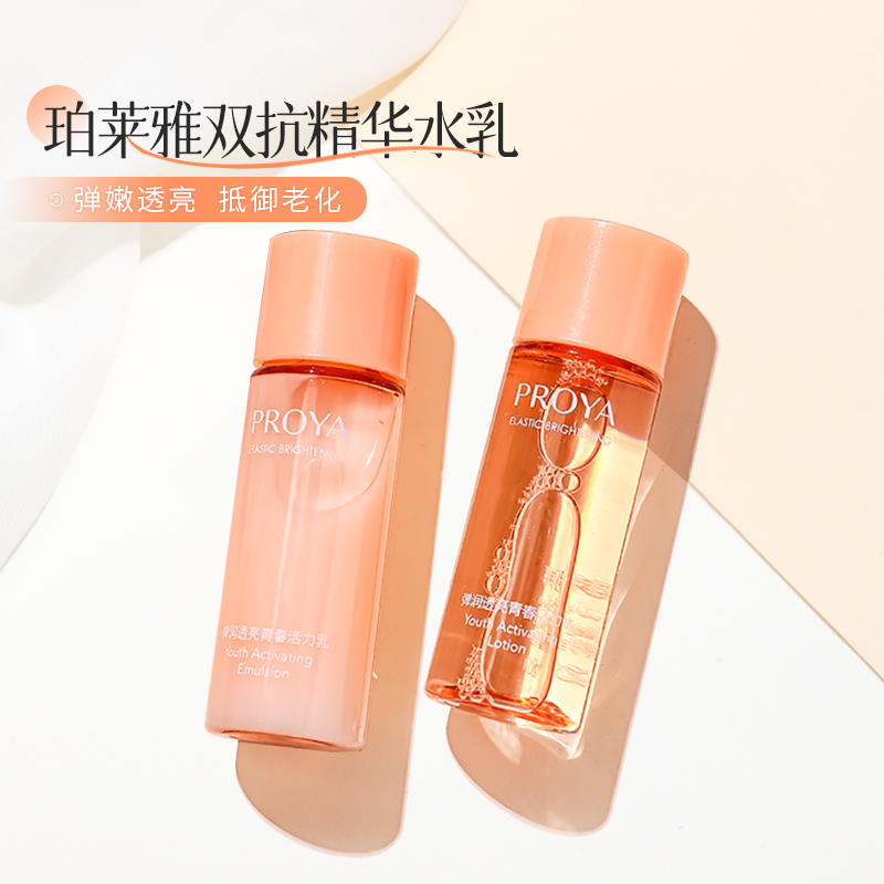 U先试用 珀莱雅双抗水乳20ml小样套装补水保湿爽肤水乳液试用装