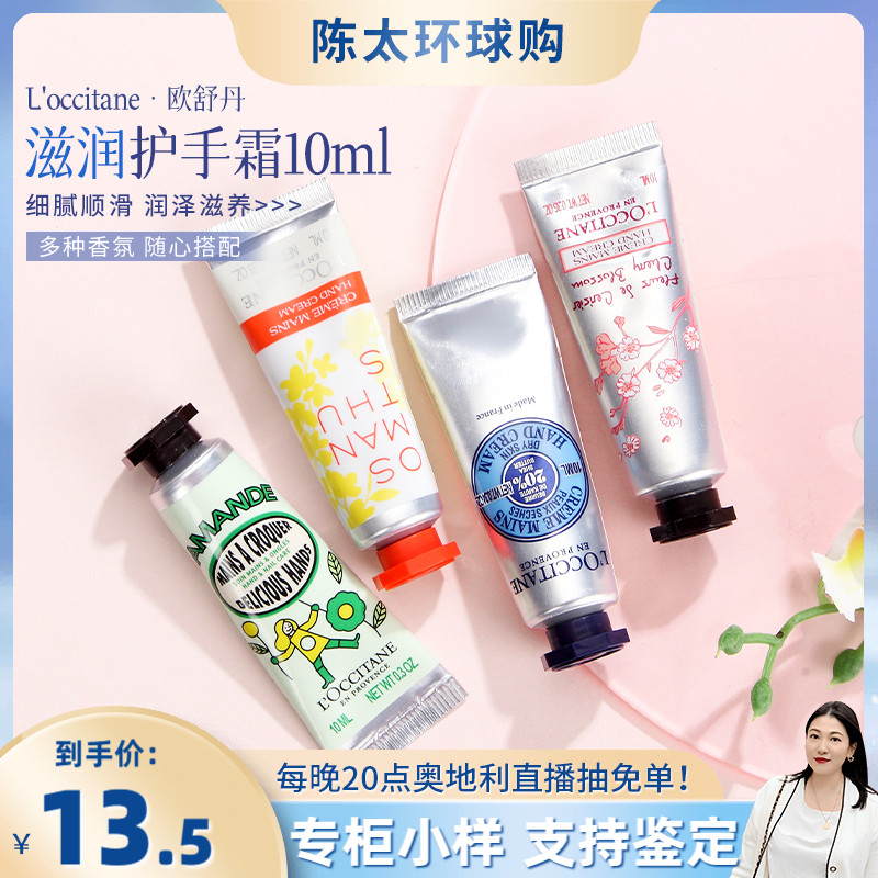 欧舒丹护手霜小样10ml樱花乳木果甜扁桃水润保湿滋润便携小支礼盒