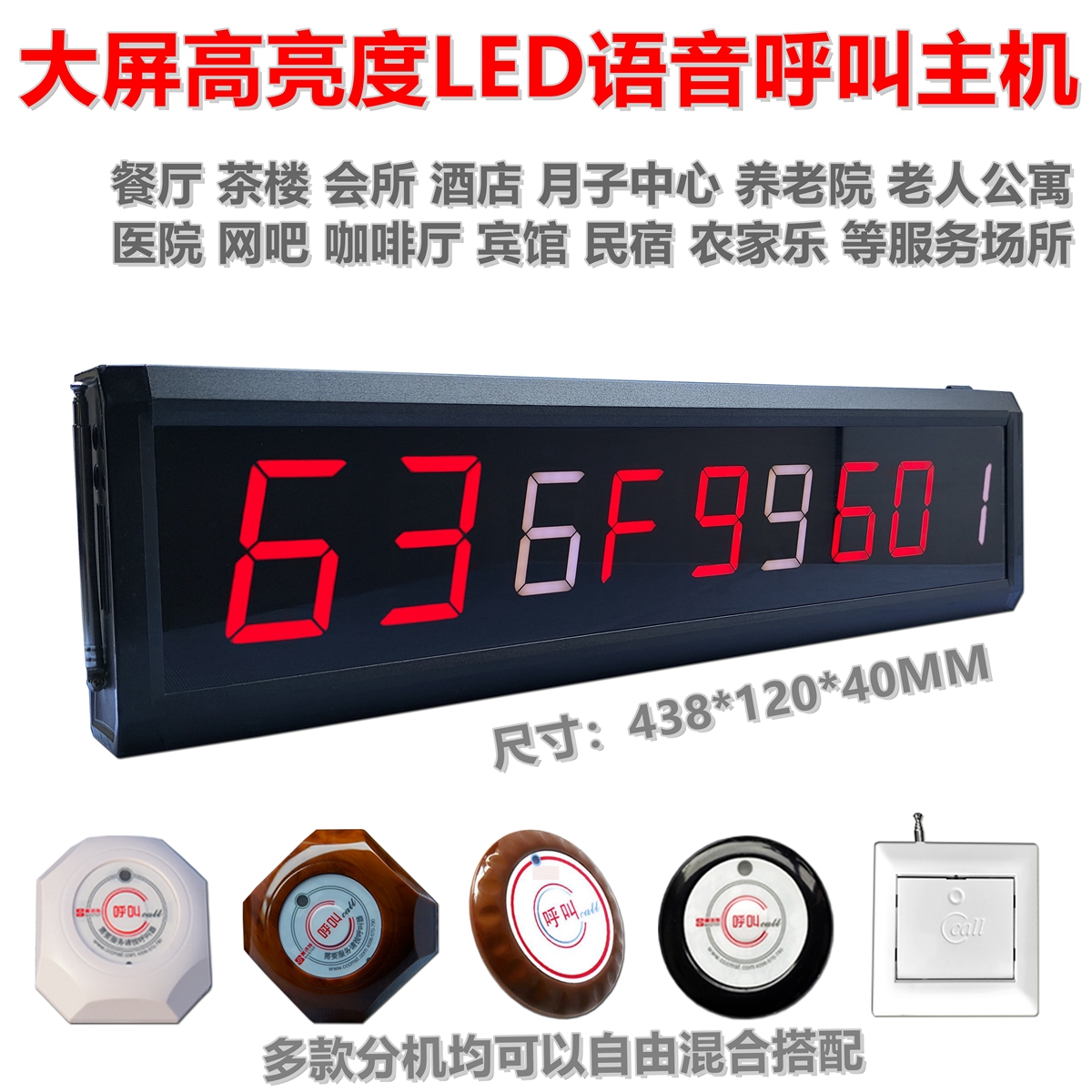 大屏多组显示语音无线呼叫器餐厅养老院医院服务铃茶楼包房叫号铃