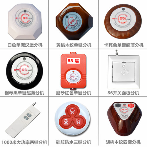 美诗特单键汉堡包邮无线呼叫器