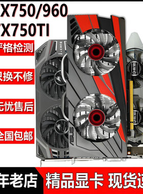 华硕/影驰/七彩虹750TI 960拆机台式机游戏独立显卡