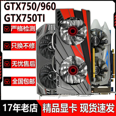 七彩虹GTX750ti/960游戏显卡
