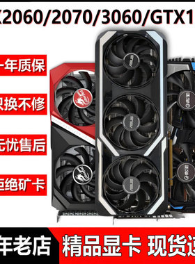 华硕/七彩虹/影驰1060 2060 2070 2070S拆机台式机游戏显卡