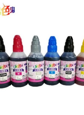 正品另色鬼佳能IP7280 MG6380 7180 5480 5580 MX728 928专用墨水
