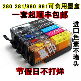 佳能TS5080 704 708 706 704 6220数码蛋糕打印机食用墨盒墨水