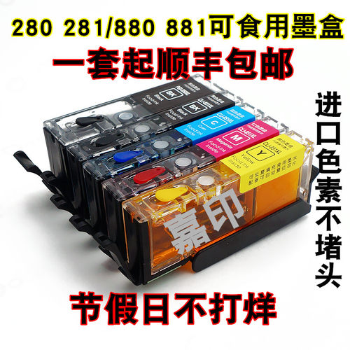 数码蛋糕打印机佳能TS708墨盒